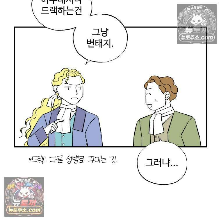 카스트라토 ~거세 가수 이야기~ 54화 드랙 8