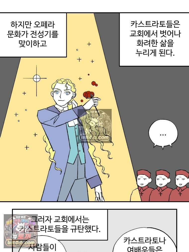 카스트라토 ~거세 가수 이야기~ 54화 드랙 12