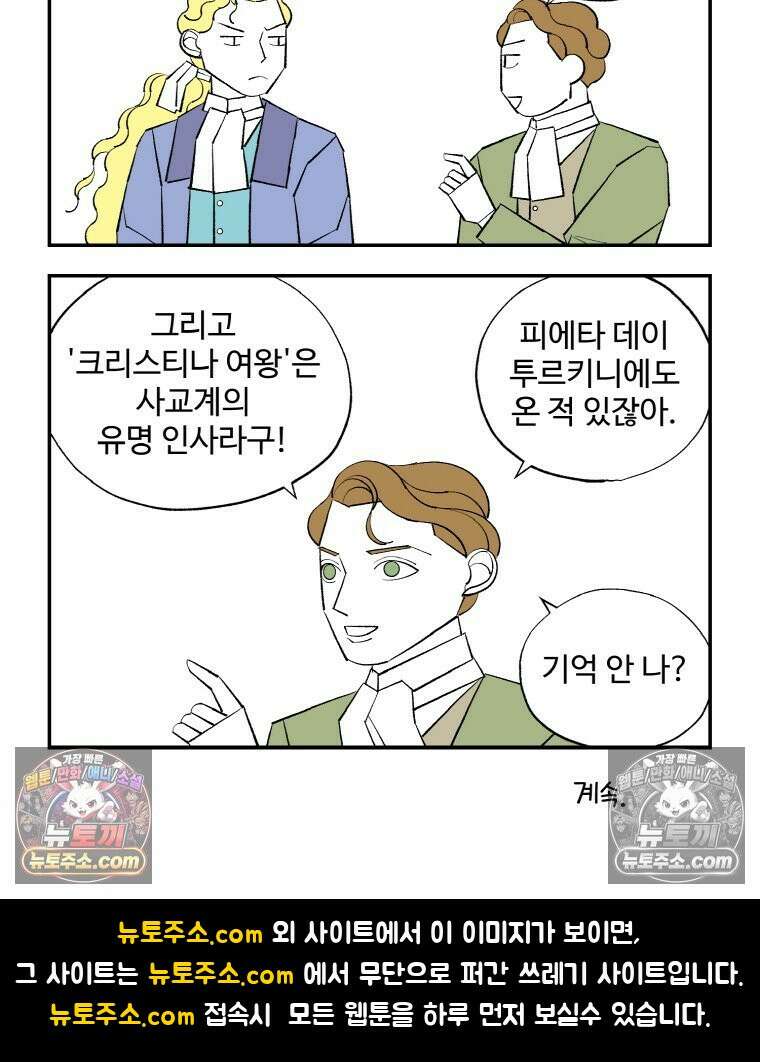 카스트라토 ~거세 가수 이야기~ 54화 드랙 22
