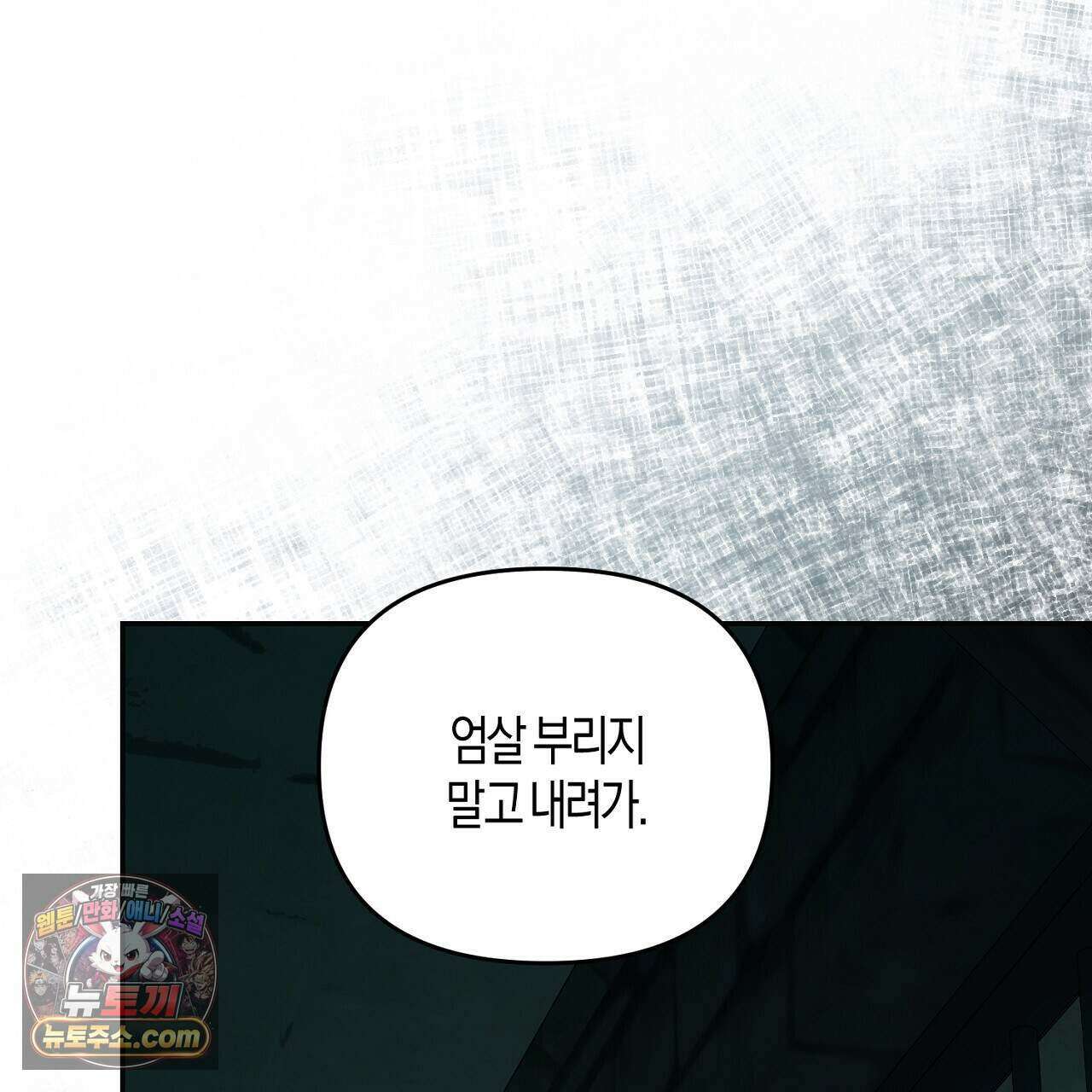 오만한 개새끼의 목줄을 잡았다 41화 3