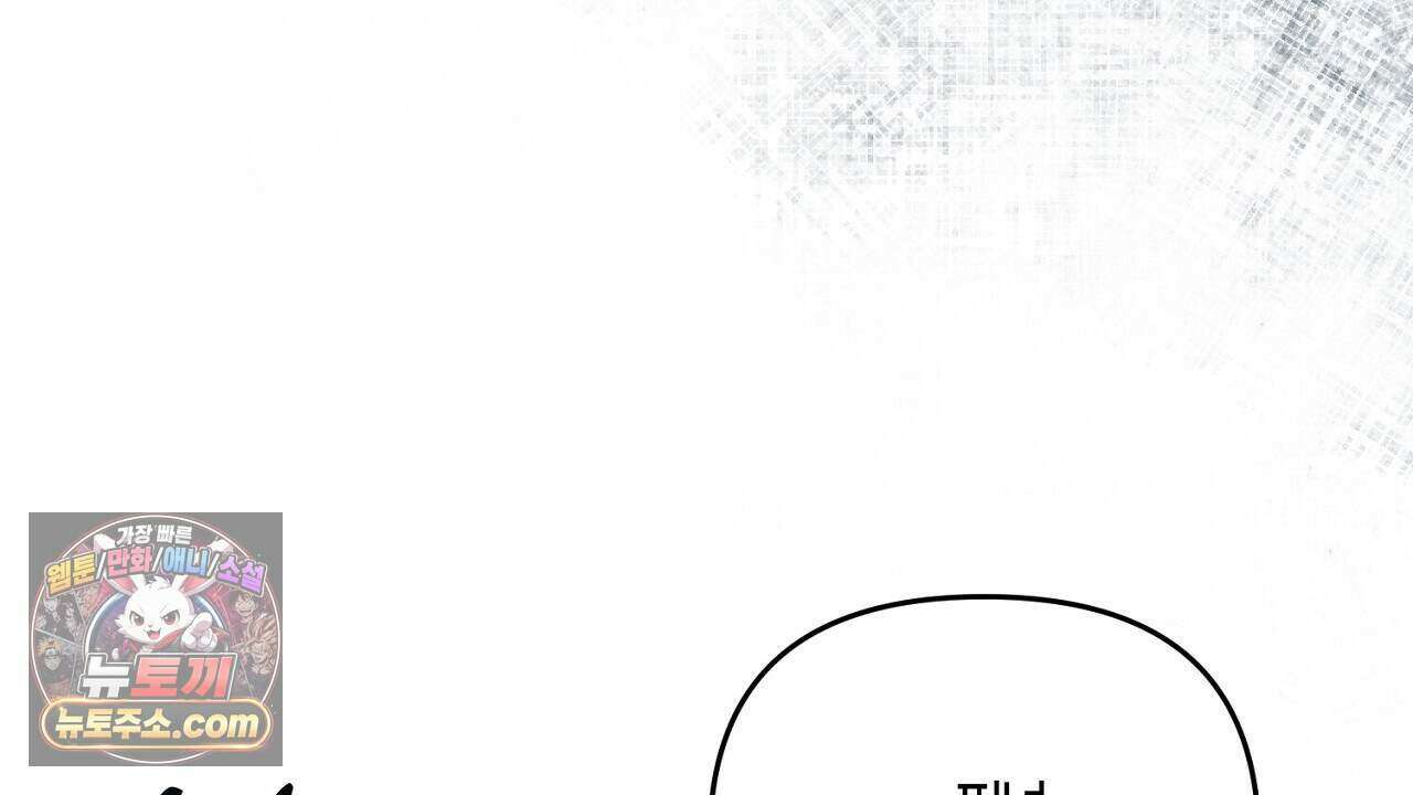 오만한 개새끼의 목줄을 잡았다 41화 12
