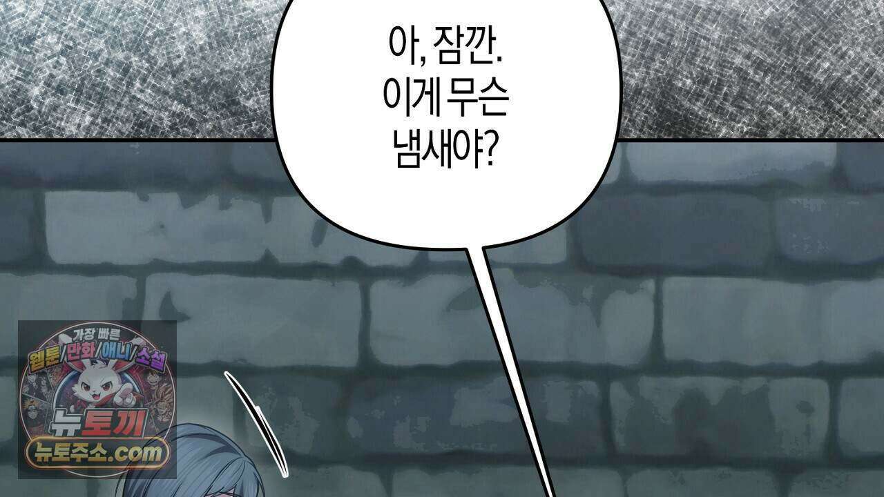오만한 개새끼의 목줄을 잡았다 41화 16