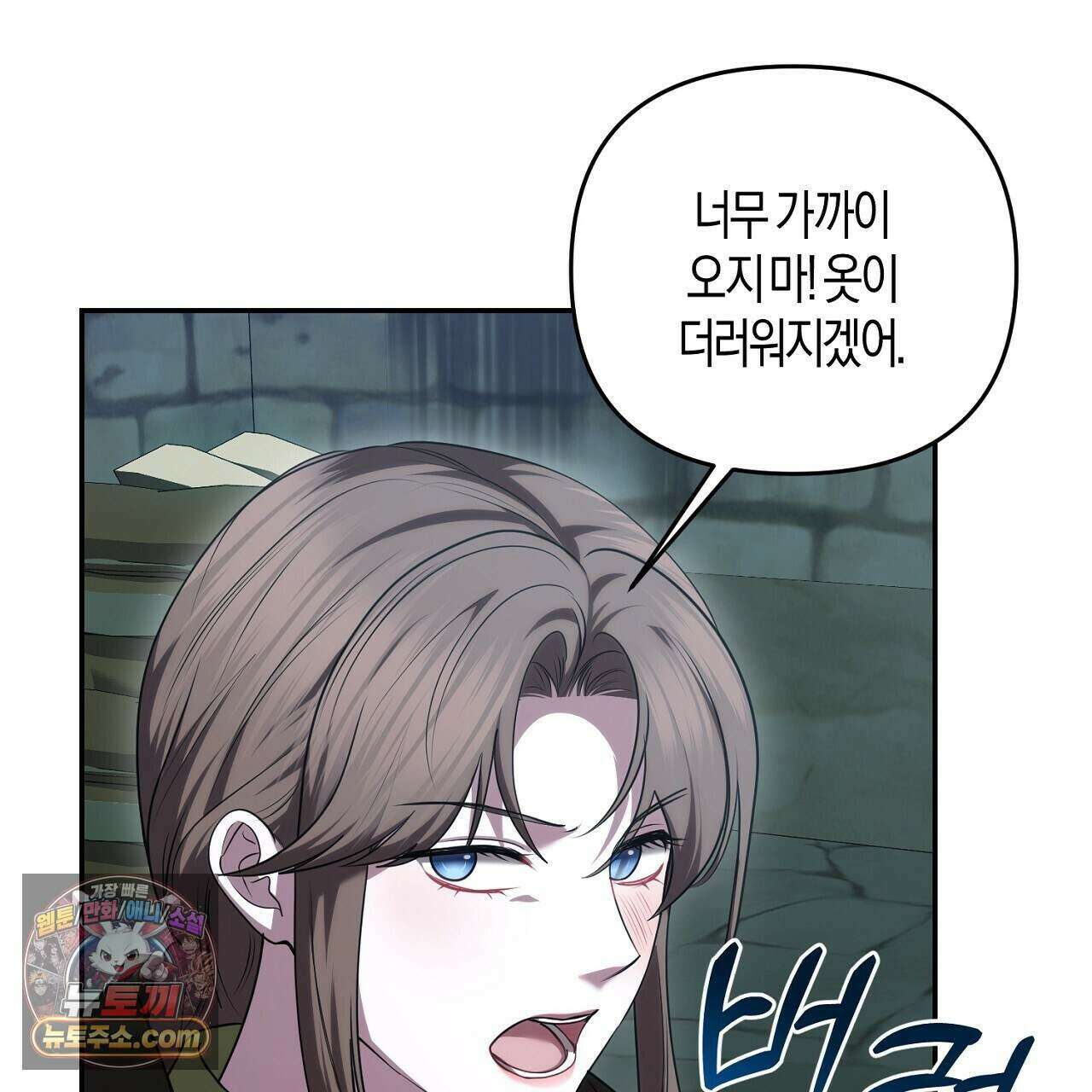 오만한 개새끼의 목줄을 잡았다 41화 19