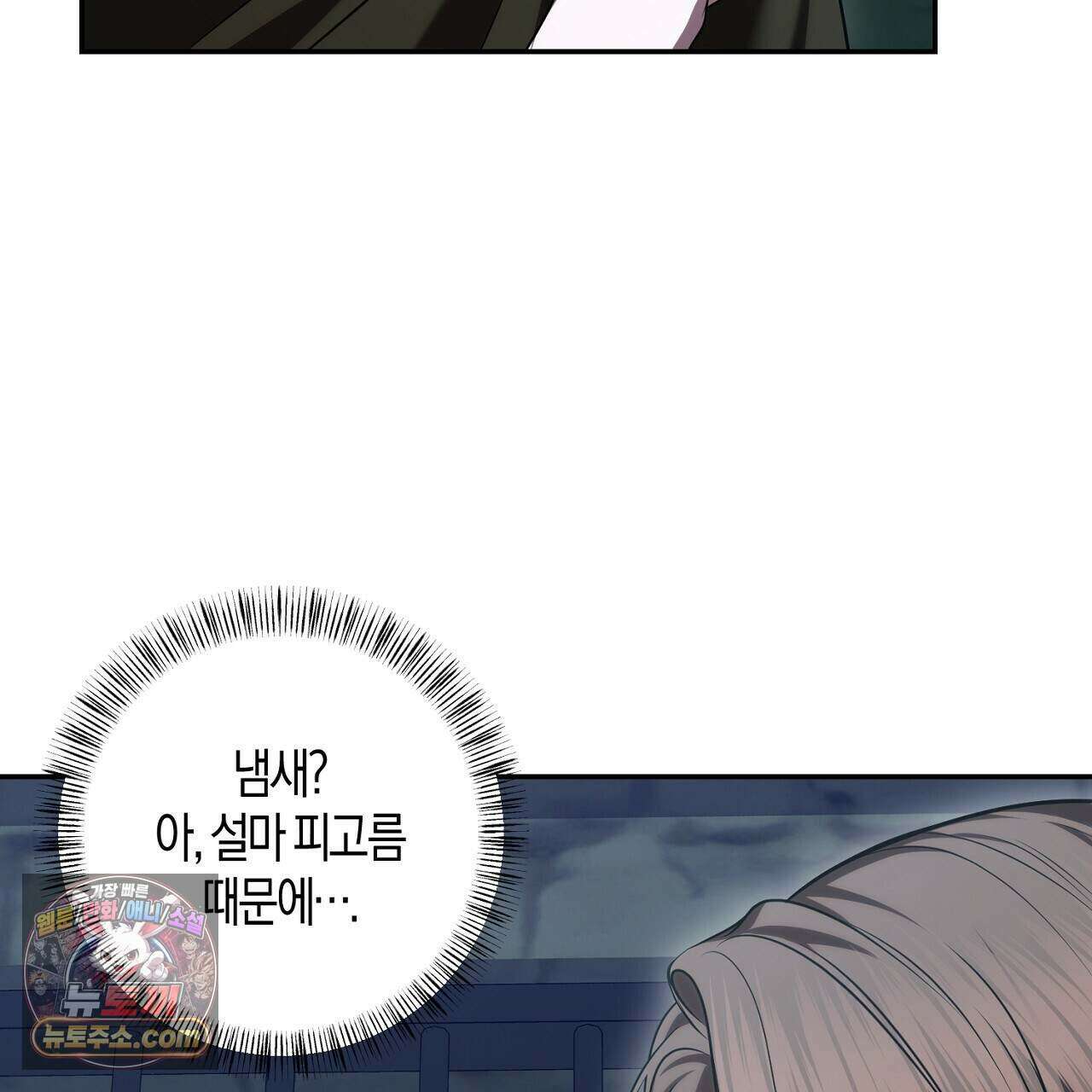 오만한 개새끼의 목줄을 잡았다 41화 21