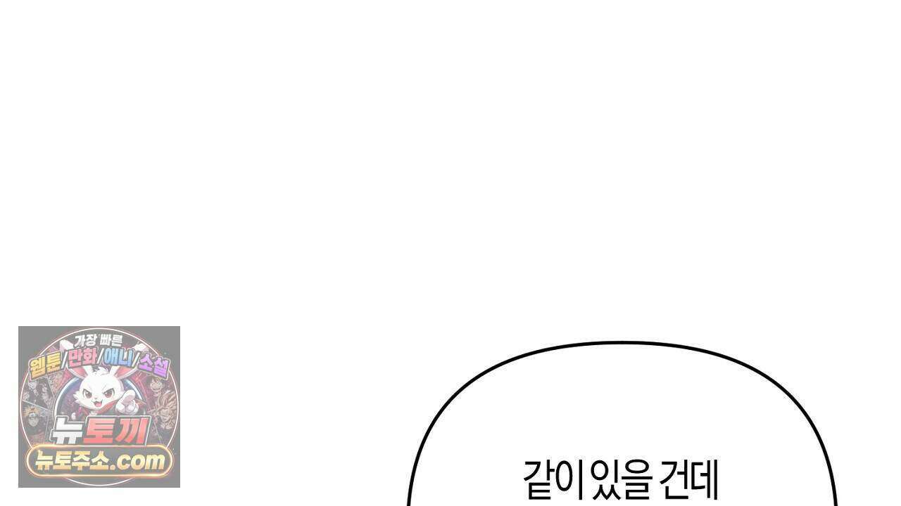 오만한 개새끼의 목줄을 잡았다 41화 24