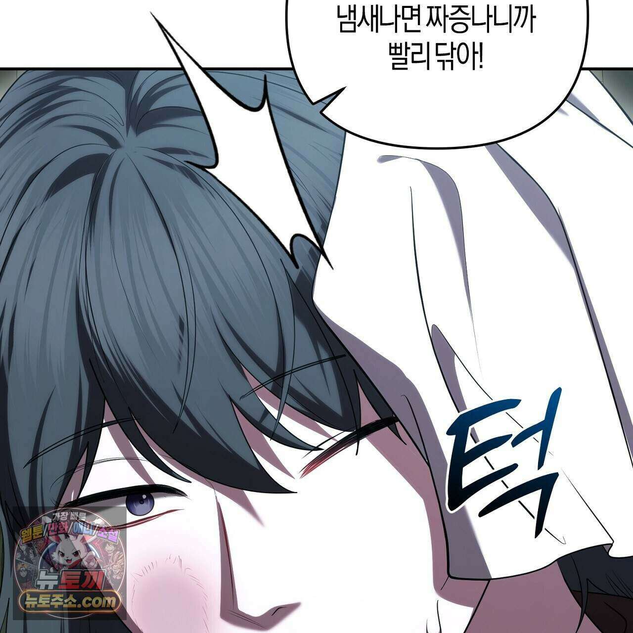 오만한 개새끼의 목줄을 잡았다 41화 25
