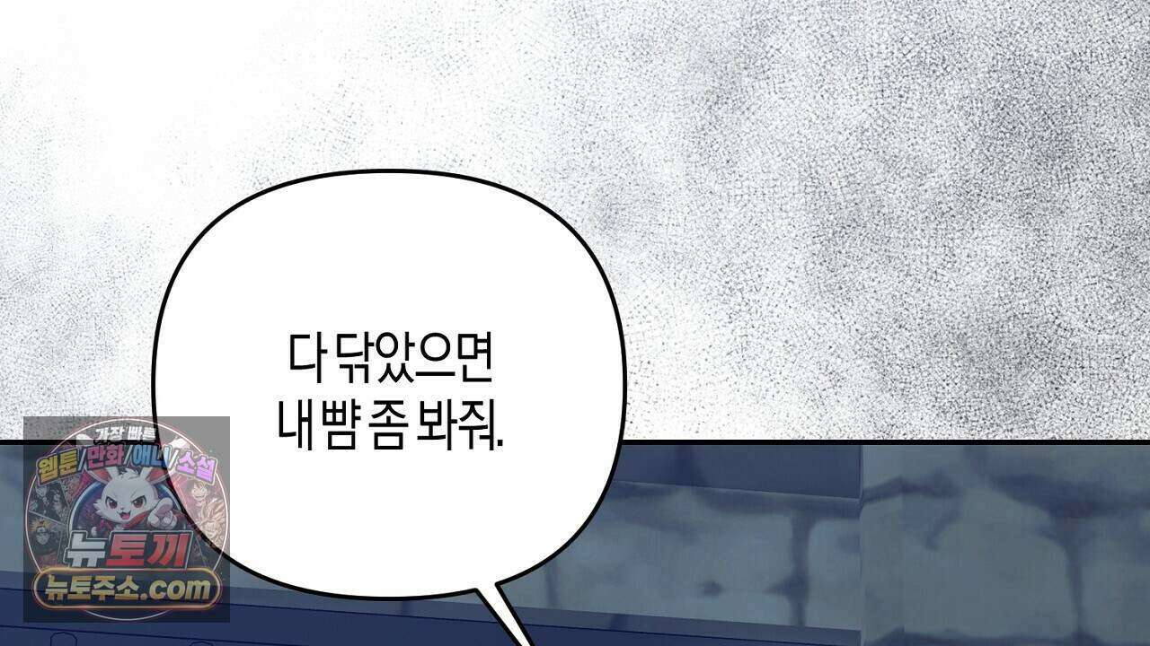 오만한 개새끼의 목줄을 잡았다 41화 30