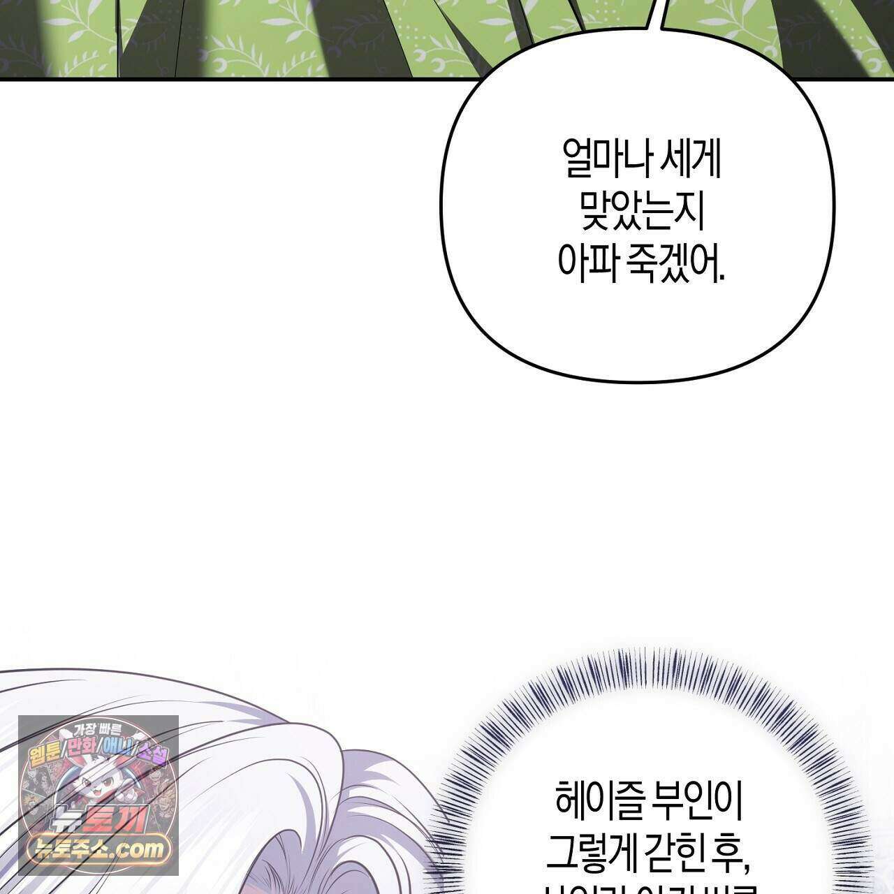 오만한 개새끼의 목줄을 잡았다 41화 33