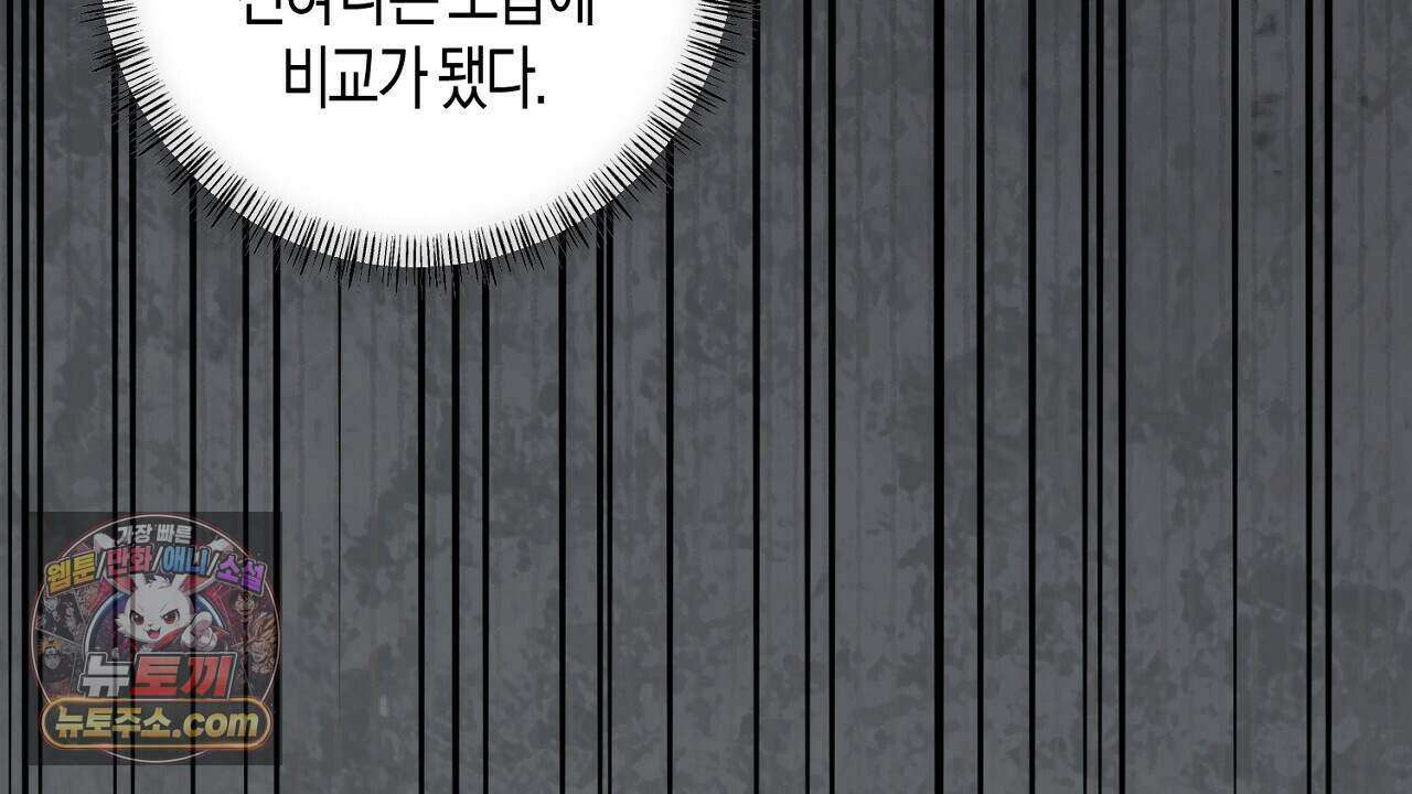 오만한 개새끼의 목줄을 잡았다 41화 38