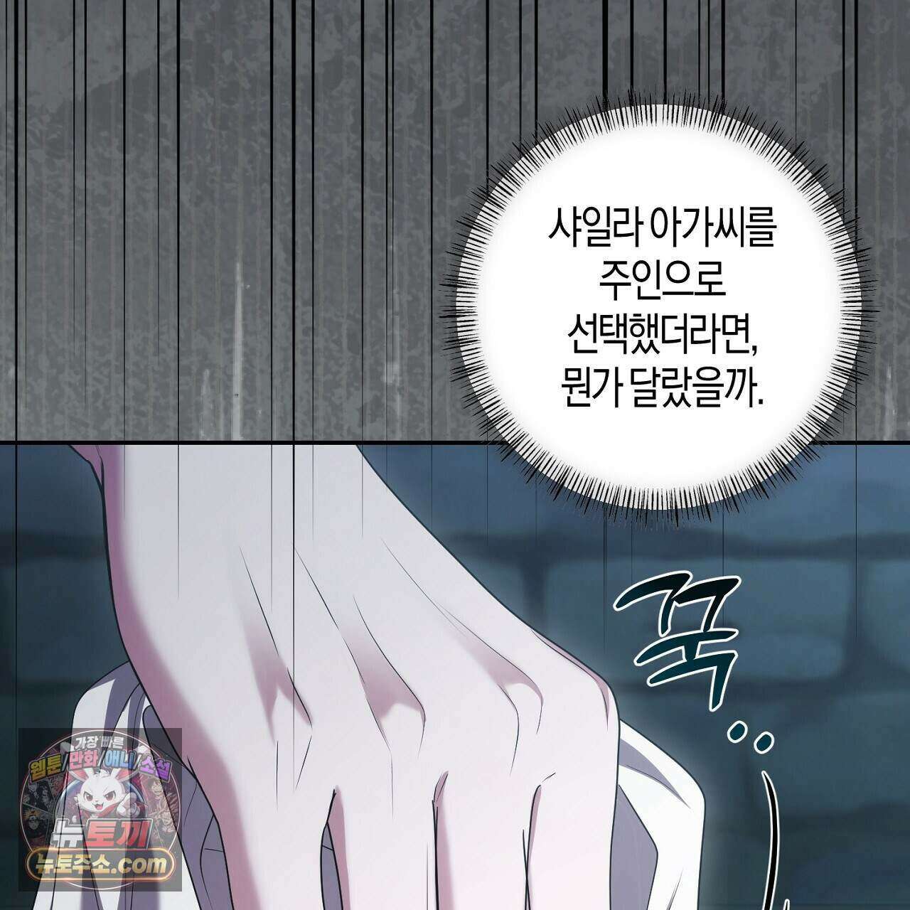 오만한 개새끼의 목줄을 잡았다 41화 39