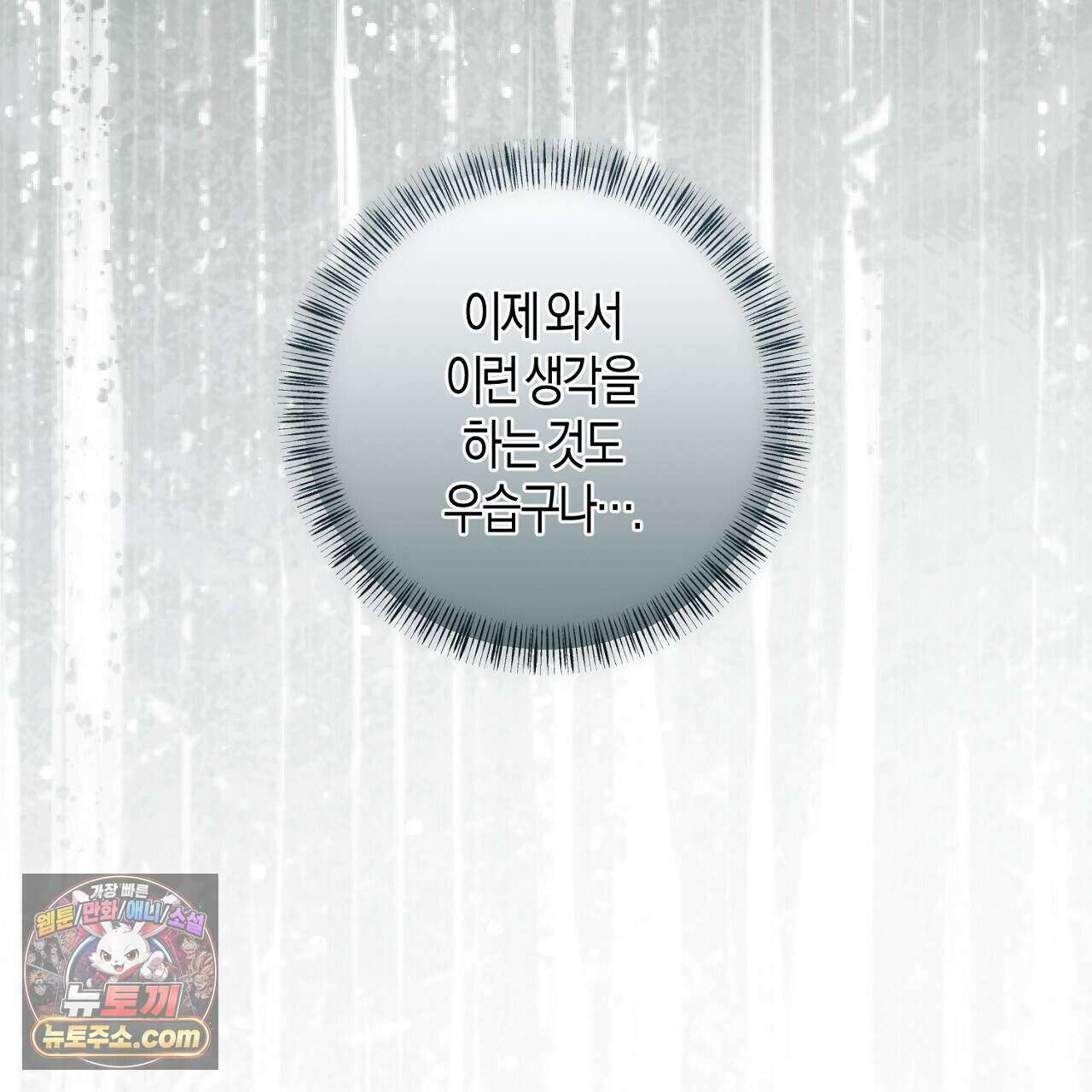 오만한 개새끼의 목줄을 잡았다 41화 41