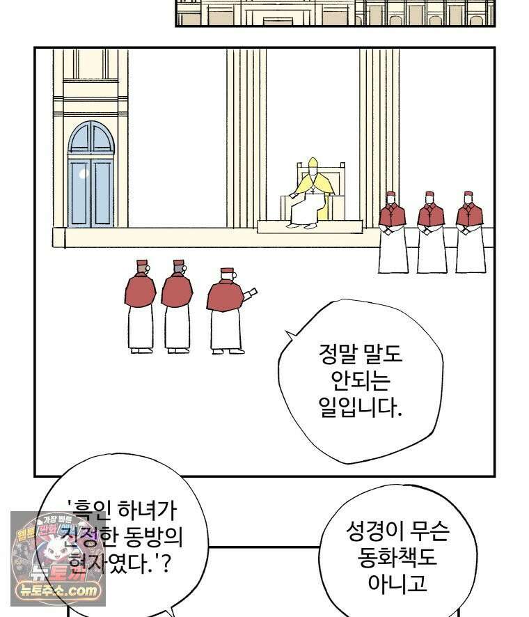 카스트라토 ~거세 가수 이야기~ 61화 도나 백작과 교회 4