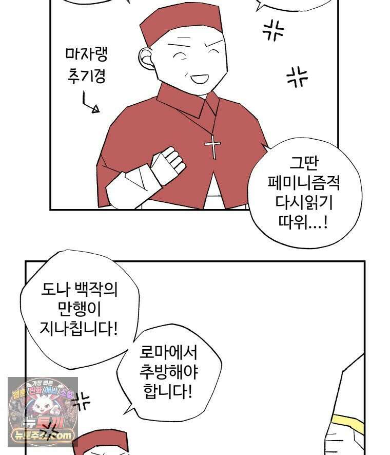카스트라토 ~거세 가수 이야기~ 61화 도나 백작과 교회 5
