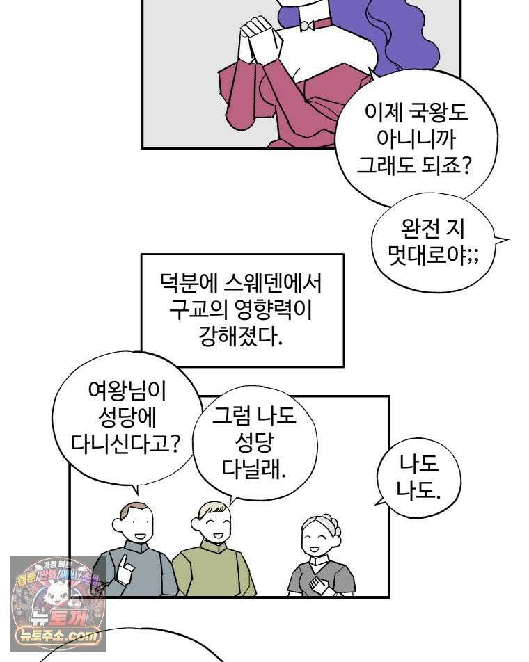 카스트라토 ~거세 가수 이야기~ 61화 도나 백작과 교회 8