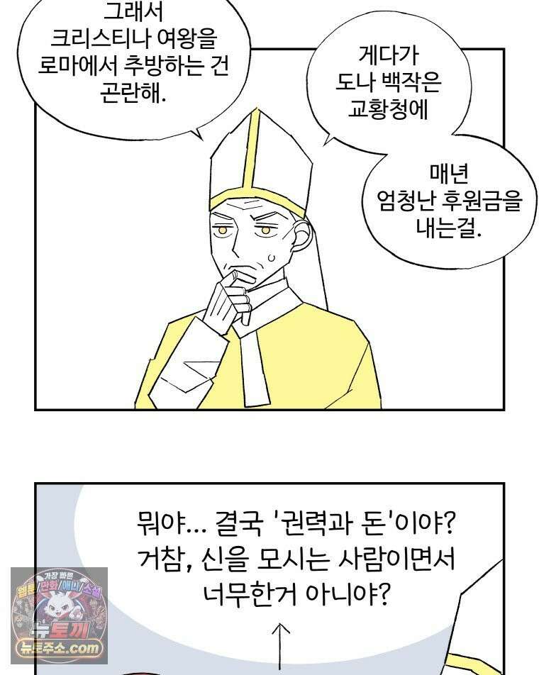 카스트라토 ~거세 가수 이야기~ 61화 도나 백작과 교회 9