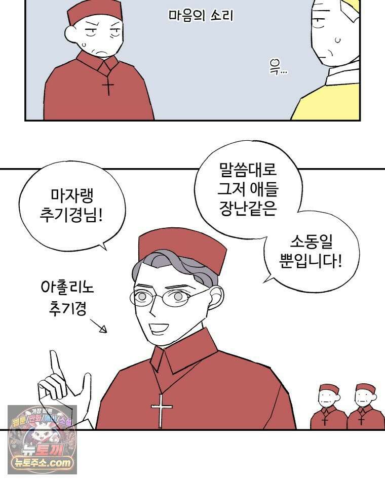 카스트라토 ~거세 가수 이야기~ 61화 도나 백작과 교회 10