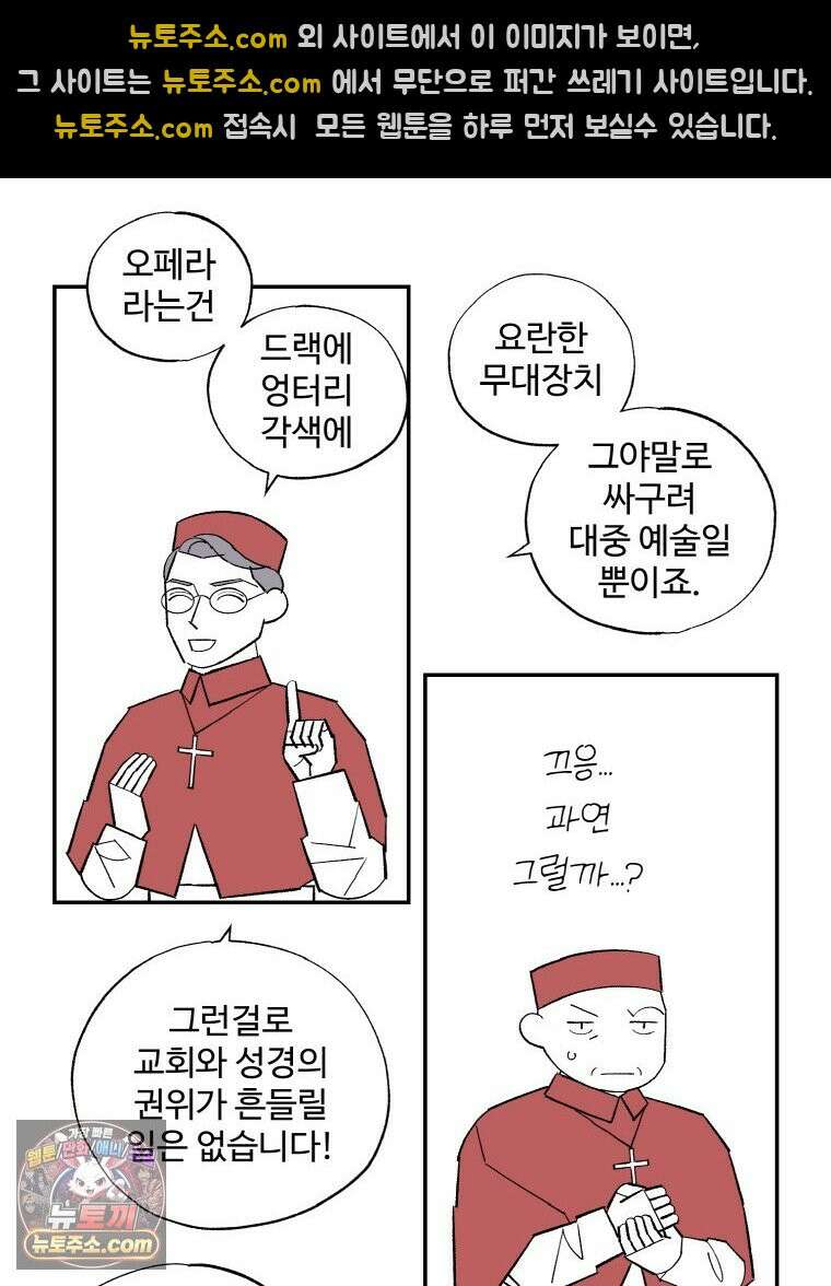 카스트라토 ~거세 가수 이야기~ 61화 도나 백작과 교회 11