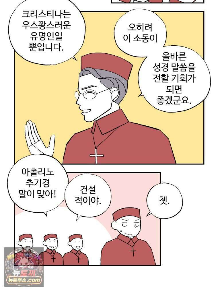 카스트라토 ~거세 가수 이야기~ 61화 도나 백작과 교회 12