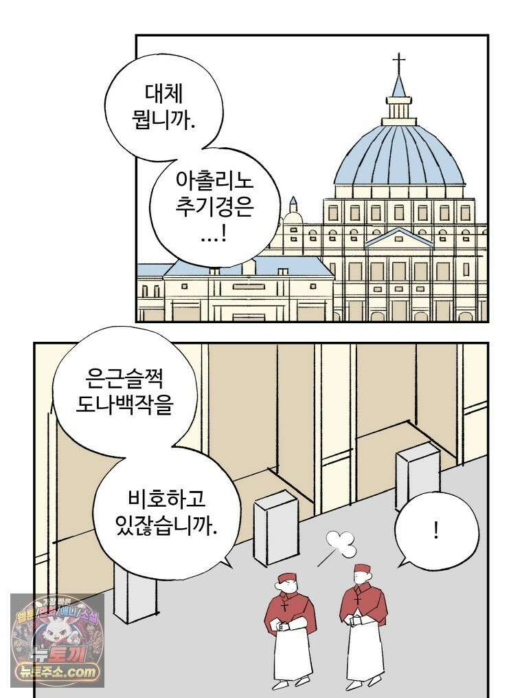 카스트라토 ~거세 가수 이야기~ 61화 도나 백작과 교회 13