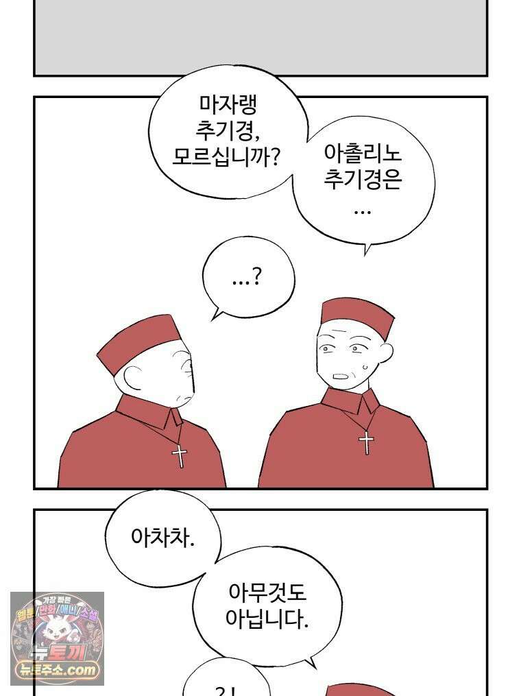 카스트라토 ~거세 가수 이야기~ 61화 도나 백작과 교회 14