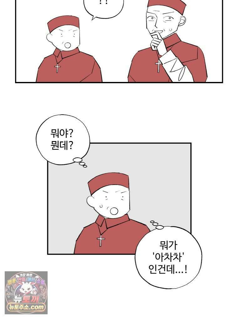 카스트라토 ~거세 가수 이야기~ 61화 도나 백작과 교회 15
