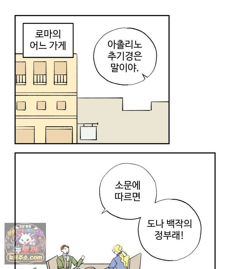 카스트라토 ~거세 가수 이야기~ 61화 도나 백작과 교회 16