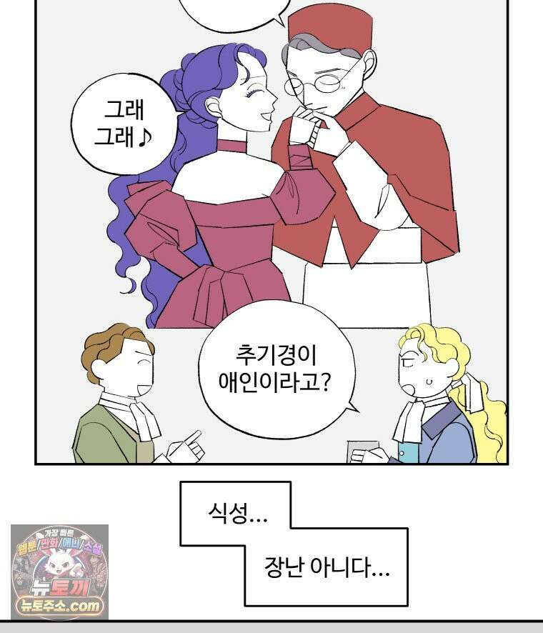 카스트라토 ~거세 가수 이야기~ 61화 도나 백작과 교회 18
