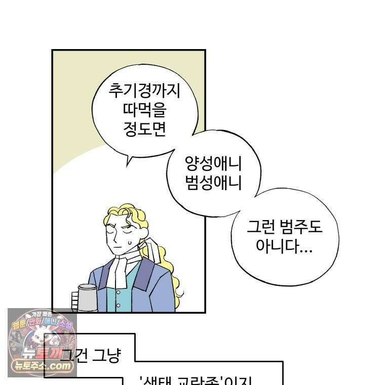 카스트라토 ~거세 가수 이야기~ 61화 도나 백작과 교회 20
