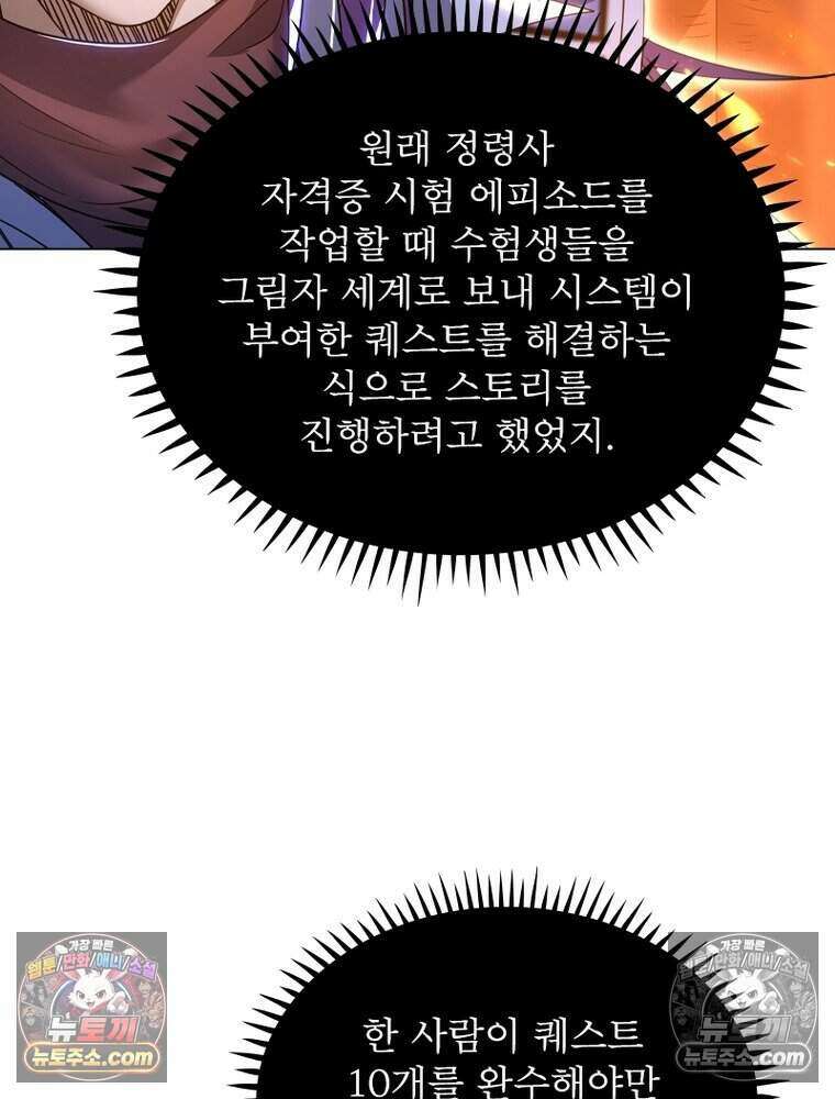 정령사: 나타르 전기 시즌2 481화 7