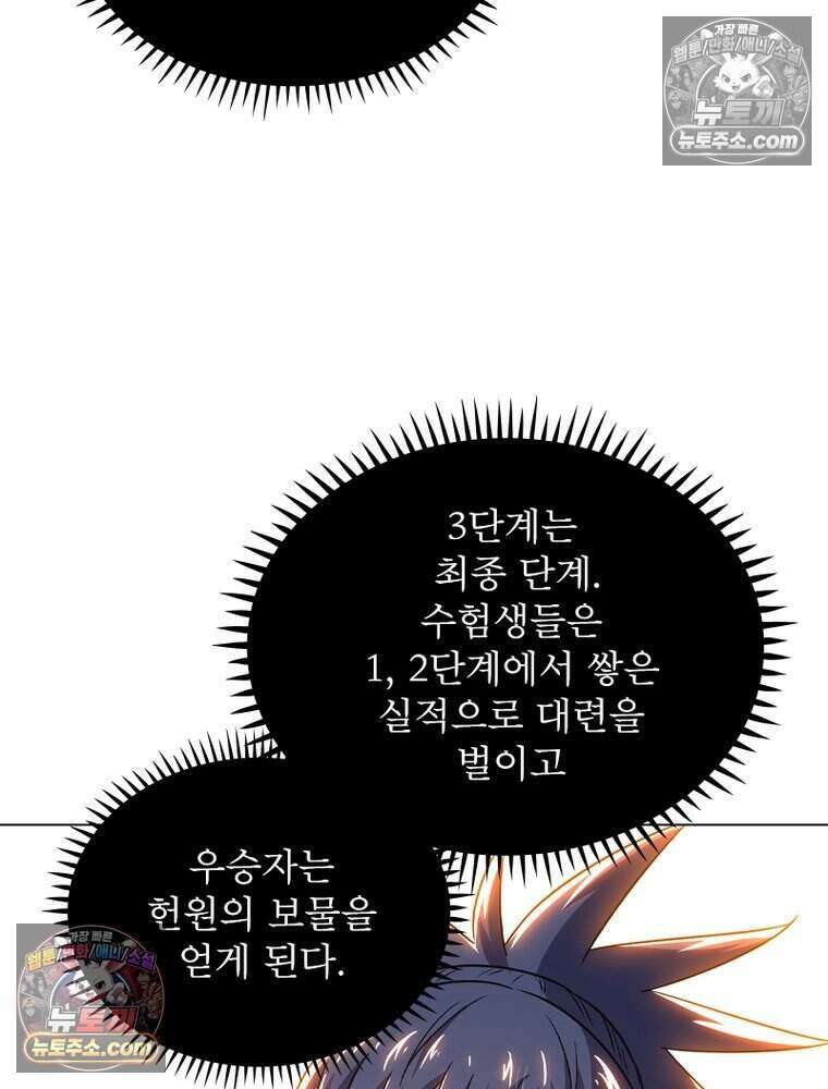 정령사: 나타르 전기 시즌2 481화 11