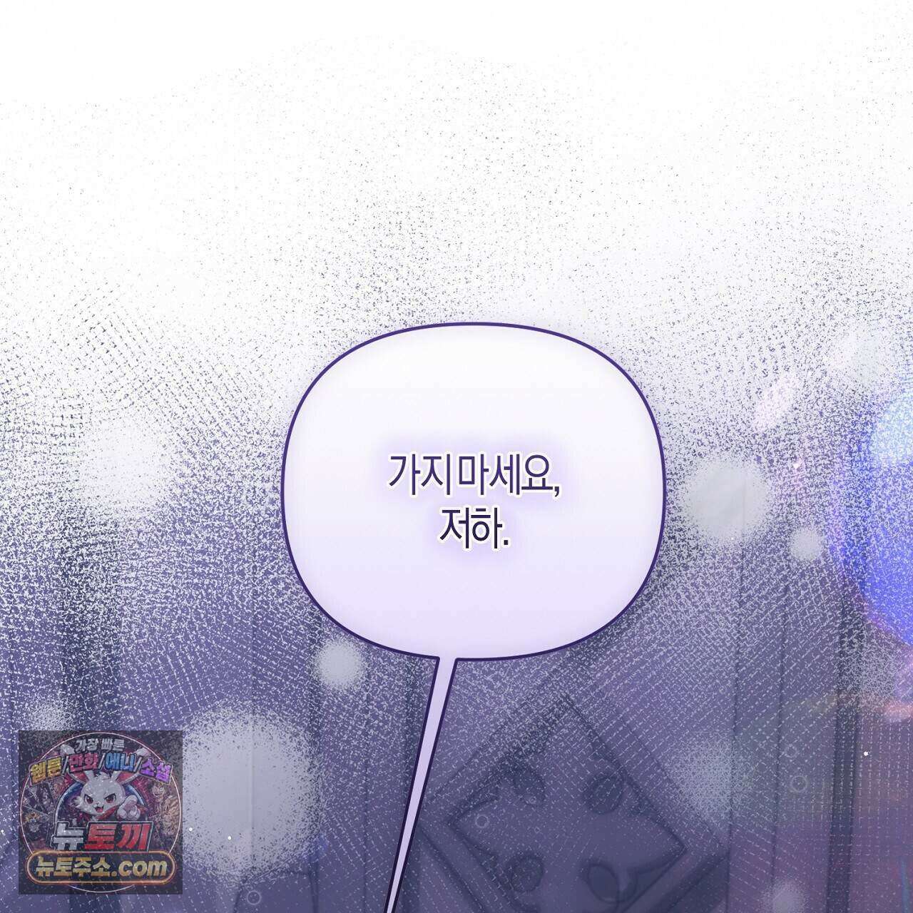 오만한 개새끼의 목줄을 잡았다 51화 1