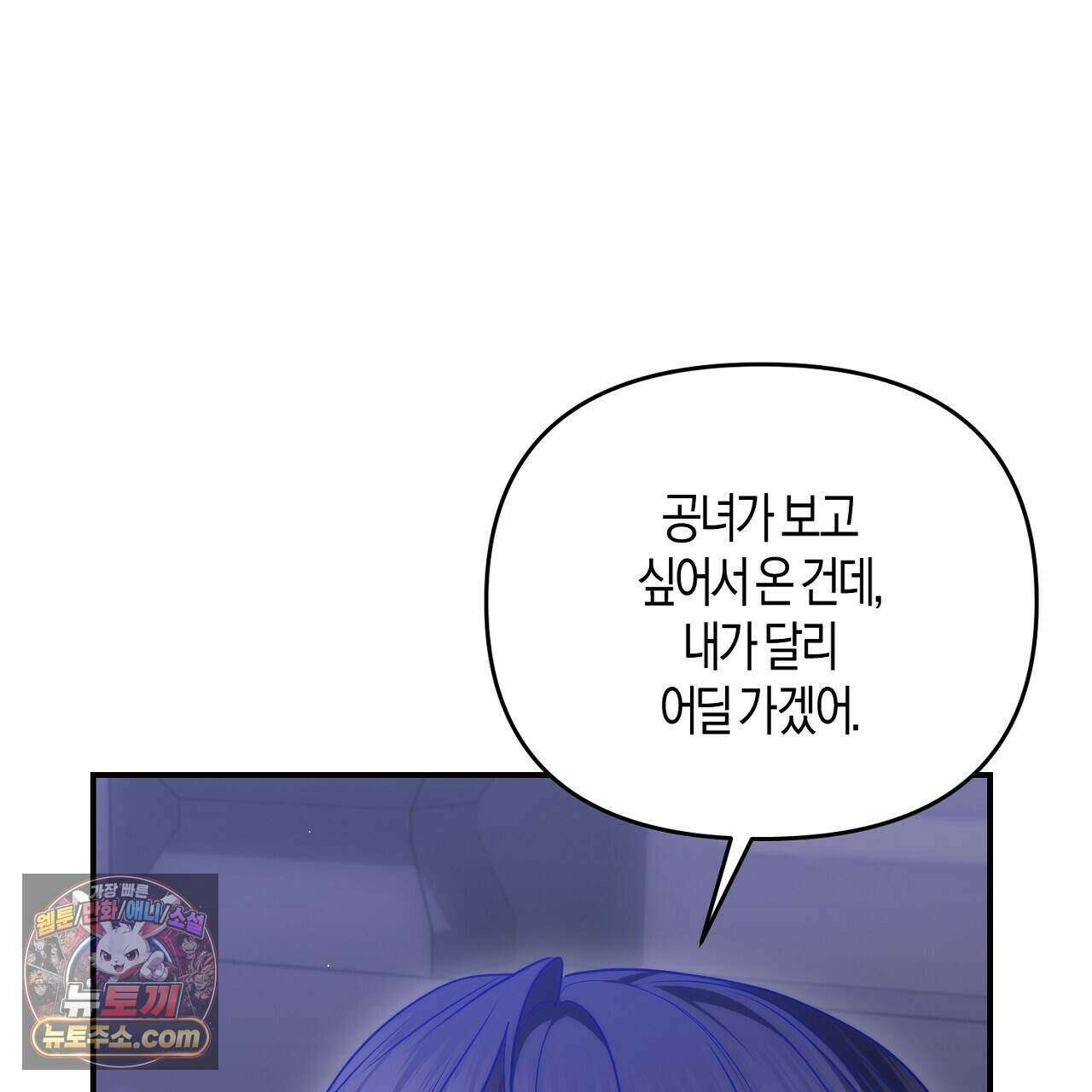 오만한 개새끼의 목줄을 잡았다 51화 5