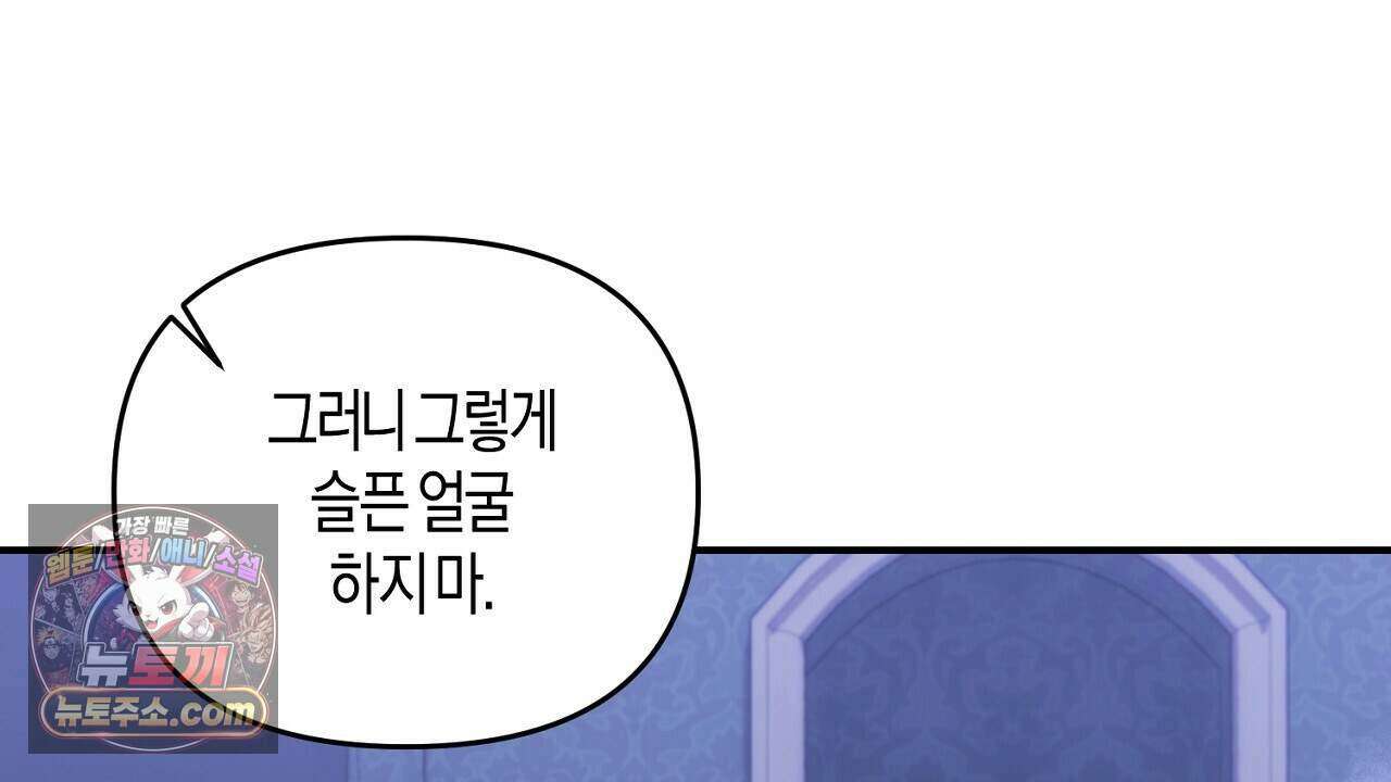 오만한 개새끼의 목줄을 잡았다 51화 8