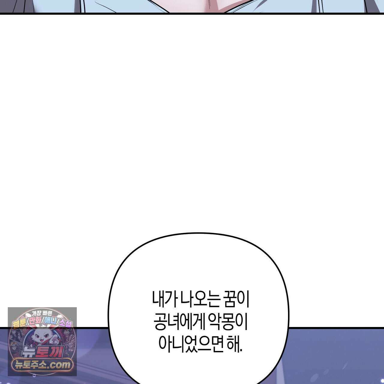 오만한 개새끼의 목줄을 잡았다 51화 11