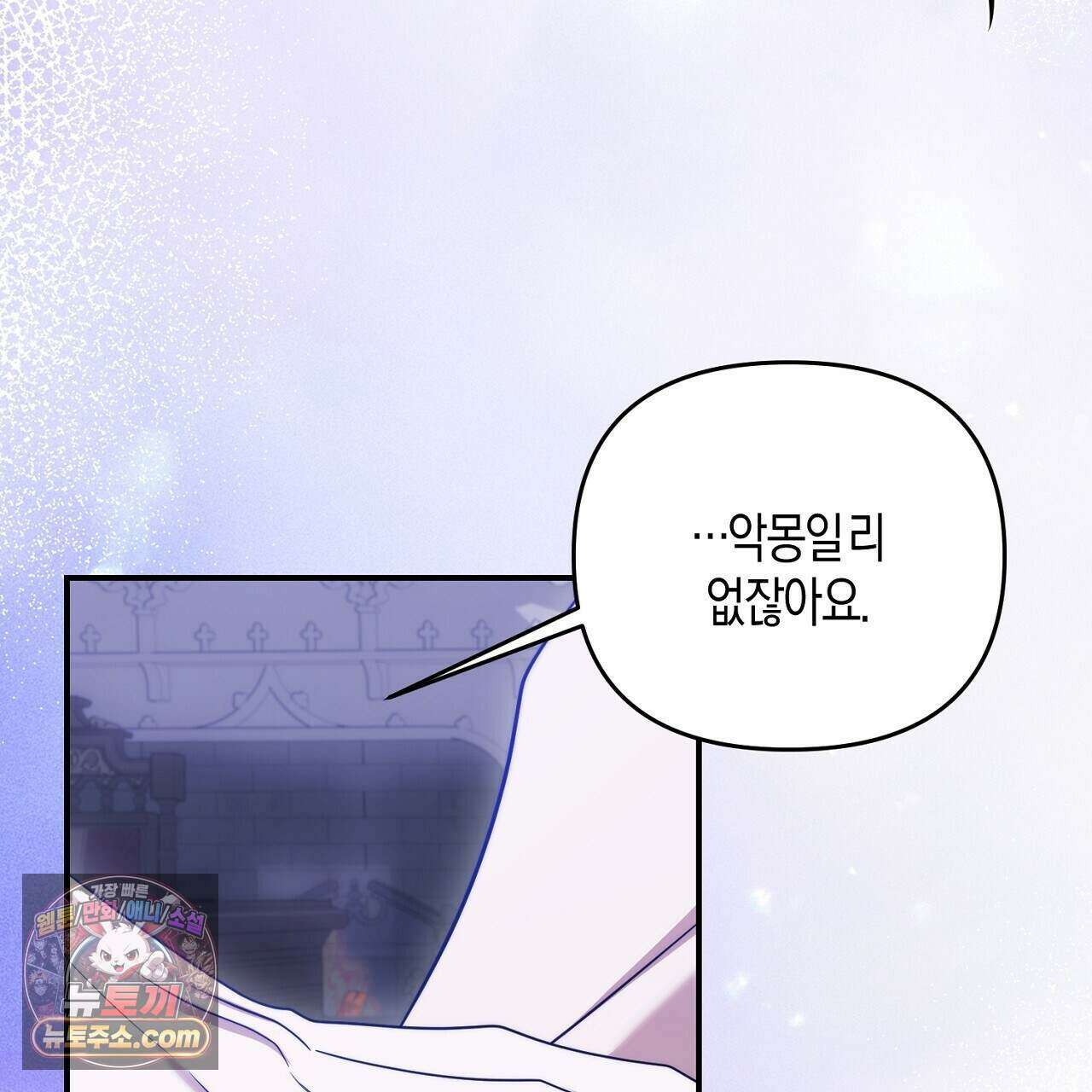 오만한 개새끼의 목줄을 잡았다 51화 15