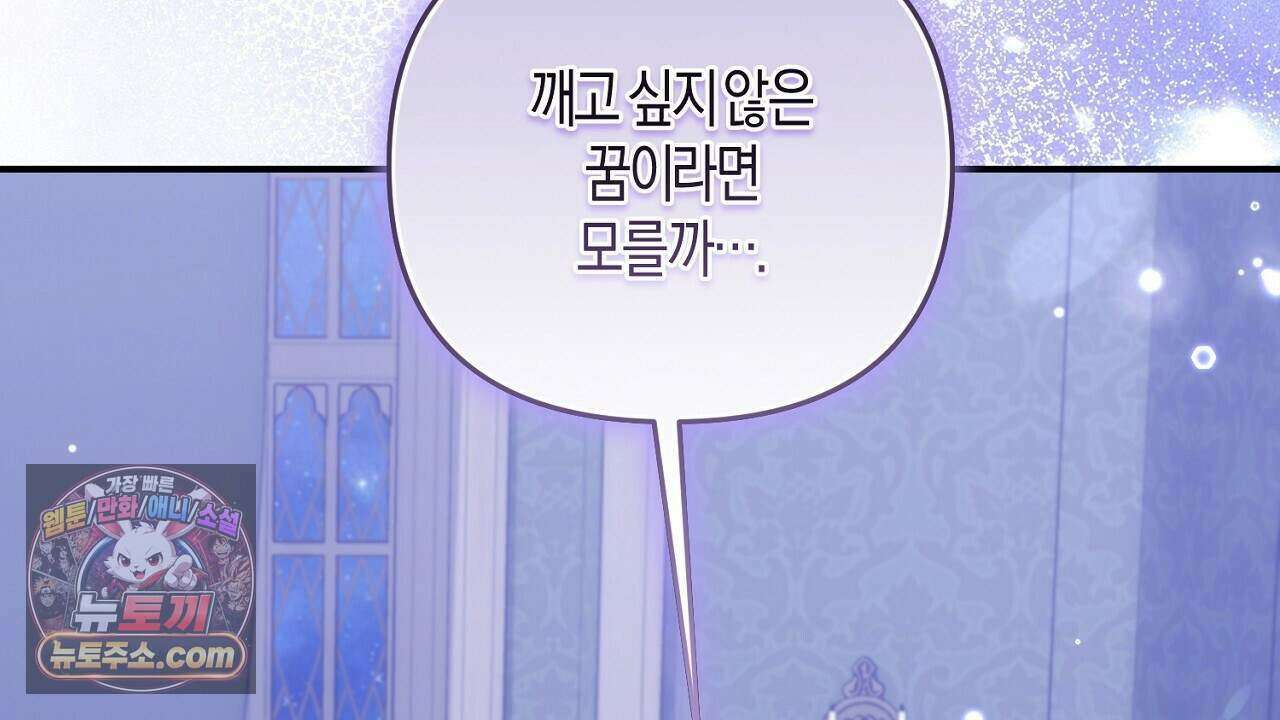 오만한 개새끼의 목줄을 잡았다 51화 20