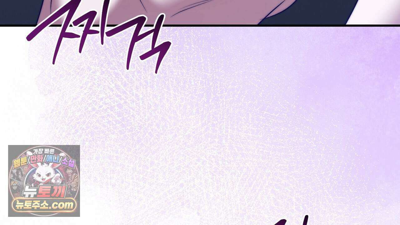 오만한 개새끼의 목줄을 잡았다 51화 36