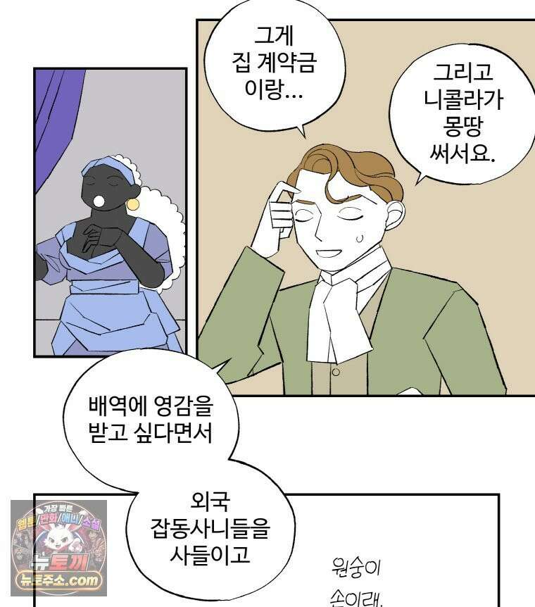 카스트라토 ~거세 가수 이야기~ 71화 피와 살 그리고 돈 5