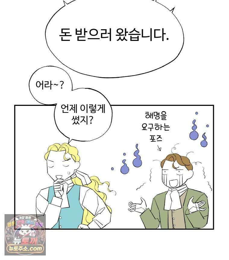 카스트라토 ~거세 가수 이야기~ 71화 피와 살 그리고 돈 7