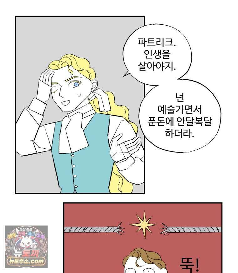 카스트라토 ~거세 가수 이야기~ 71화 피와 살 그리고 돈 8