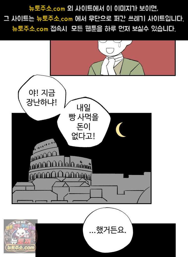 카스트라토 ~거세 가수 이야기~ 71화 피와 살 그리고 돈 9