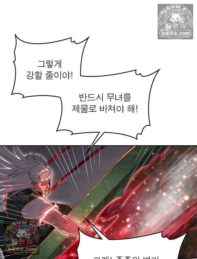 정령사: 나타르 전기 시즌2 491화 6