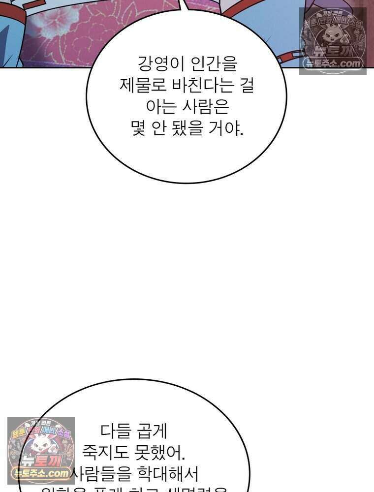 정령사: 나타르 전기 시즌2 491화 12