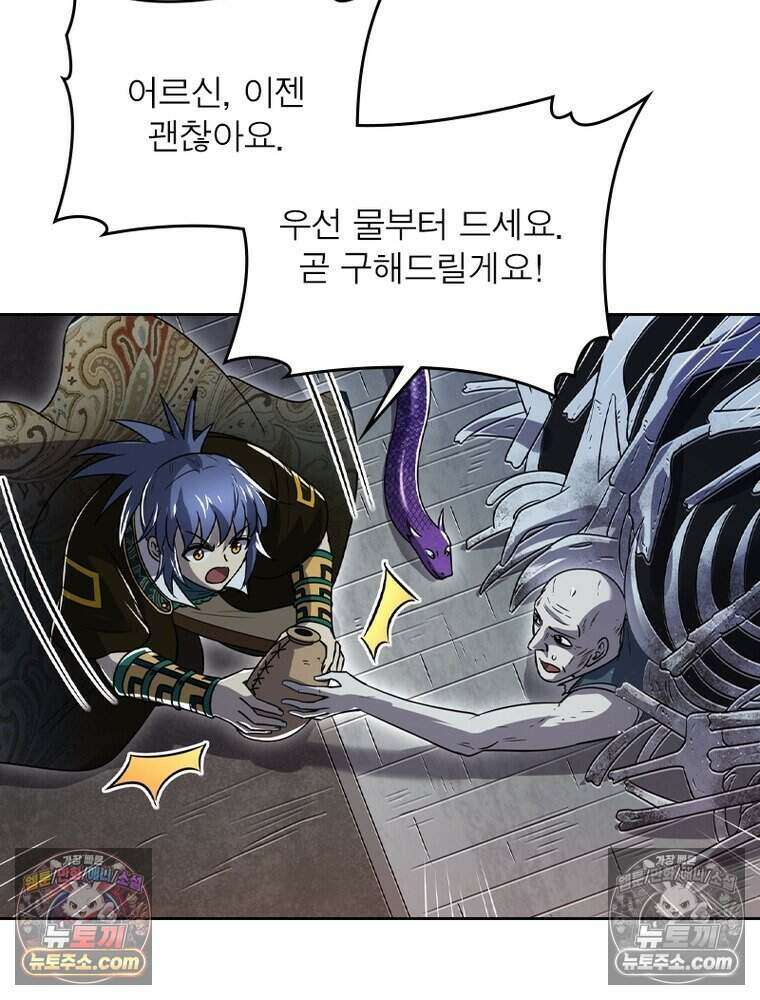 정령사: 나타르 전기 시즌2 491화 15