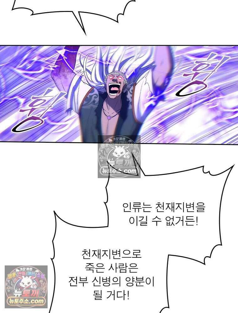 정령사: 나타르 전기 시즌2 491화 39