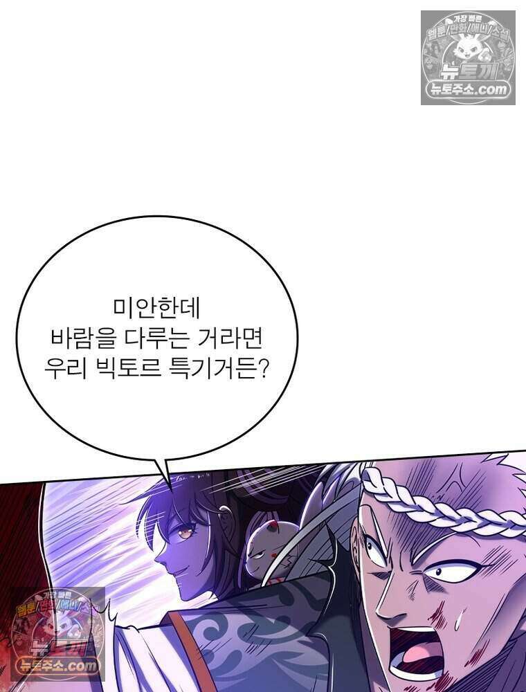 정령사: 나타르 전기 시즌2 491화 43