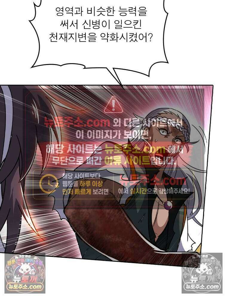 정령사: 나타르 전기 시즌2 491화 45