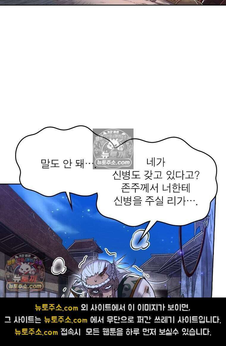 정령사: 나타르 전기 시즌2 491화 51