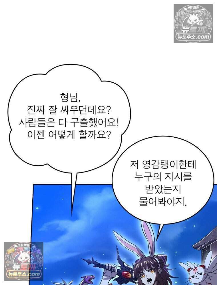 정령사: 나타르 전기 시즌2 491화 53