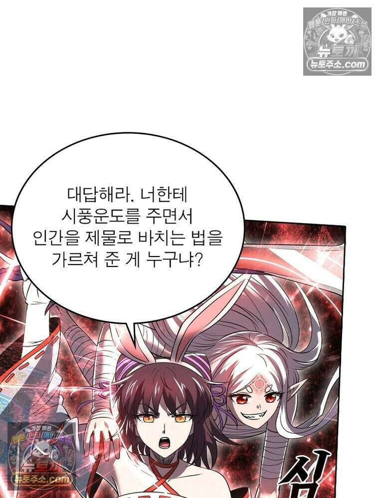 정령사: 나타르 전기 시즌2 491화 55